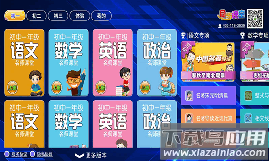 初中同步提分课堂最新版