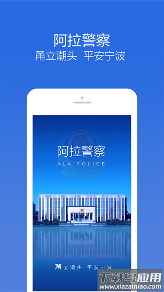阿拉警察最新版本