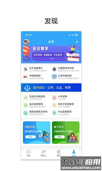民办学校招生app