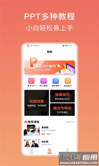 ppt模版大全手机版 ppt模版大全手机版