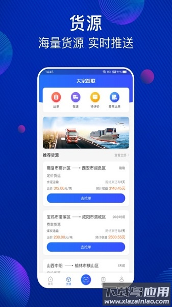 大宗智联app平台