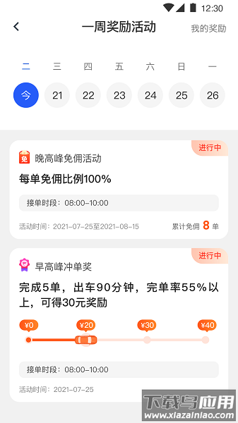 易约司机极速版软件