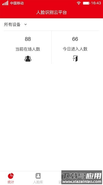 人脸识别云平台最新版