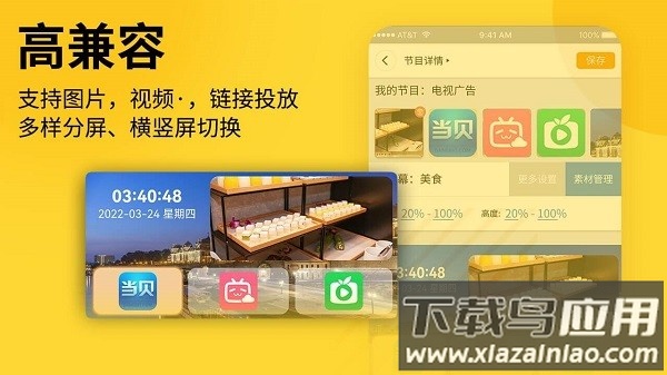 诚现广告机显示端最新版