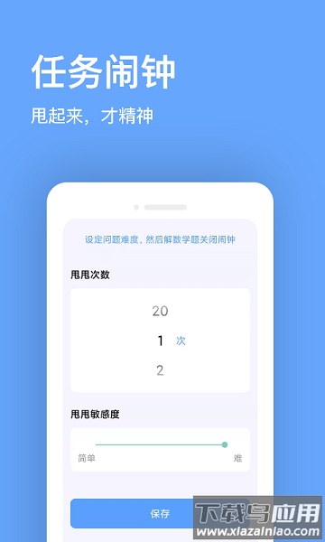 睁眼闹钟手机版