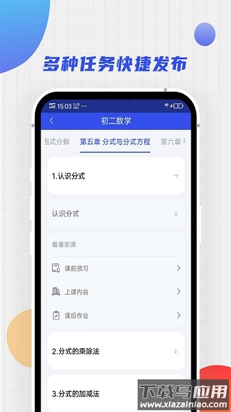 学堂教师宝手机版