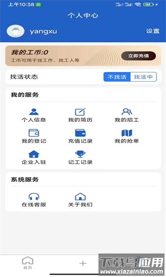 工匠行手机版 工匠行官方版