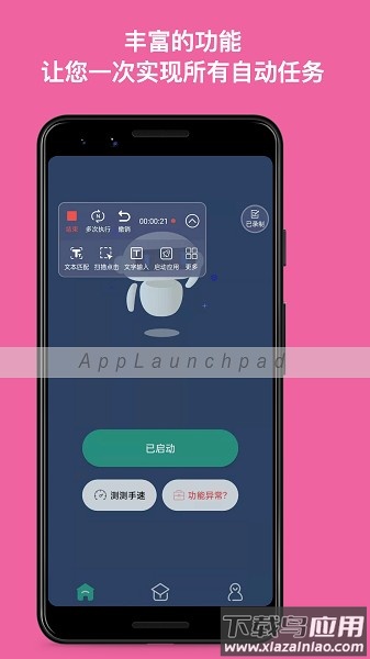 自动点击连点器官方版 自动点击连点器官方版