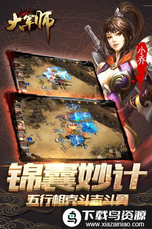 大军师无限金币版截图1