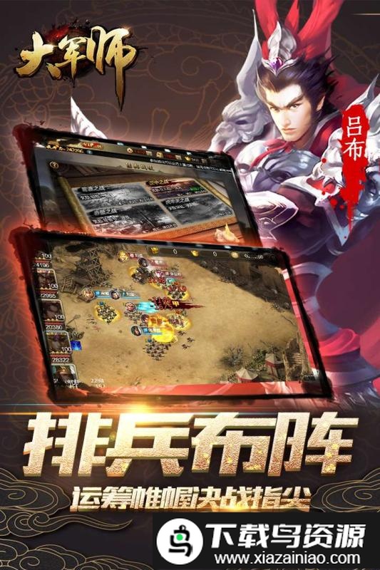 大军师无限金币版截图2