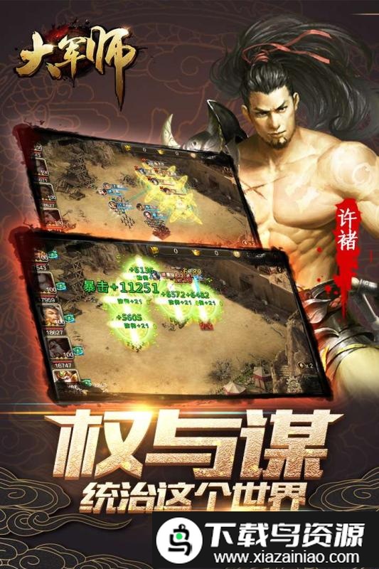 大军师无限金币版截图3
