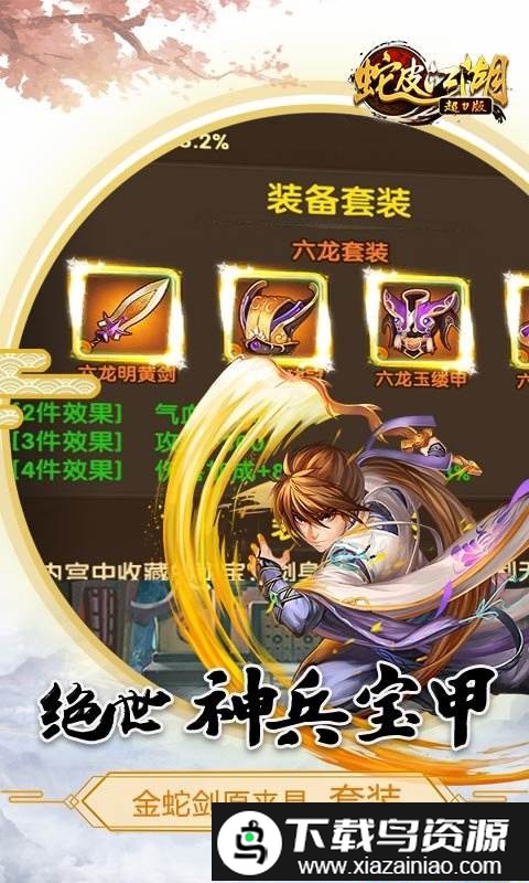 蛇皮江湖手游截图1