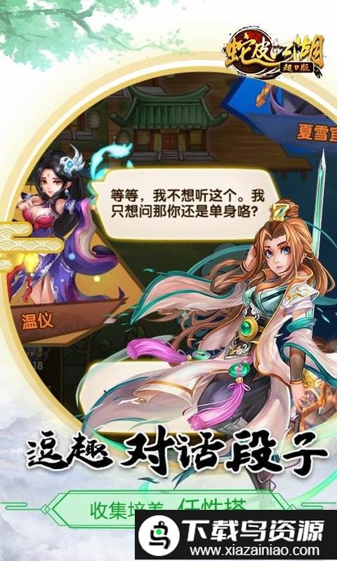 蛇皮江湖手游截图3