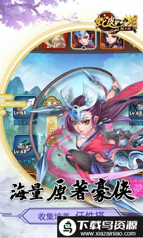 蛇皮江湖手游截图4