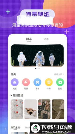 全局主题壁纸免费手机版截图1