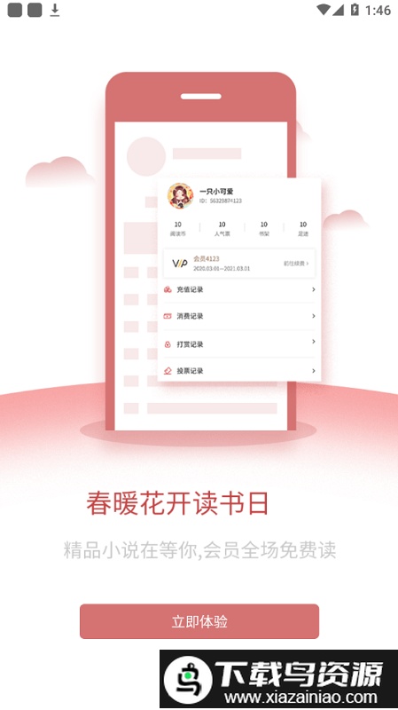 爱文者原创文学网截图3