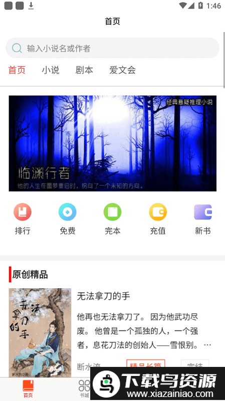 爱文者原创文学网截图4