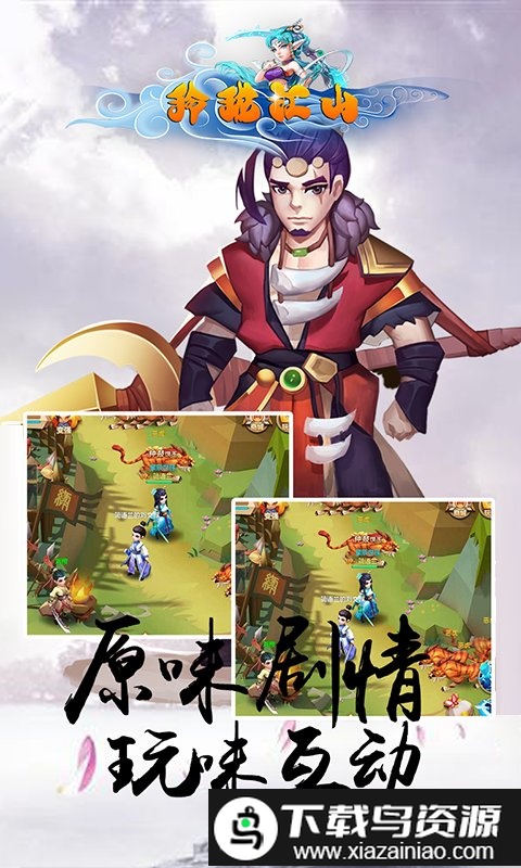 玲珑江山bt版截图1