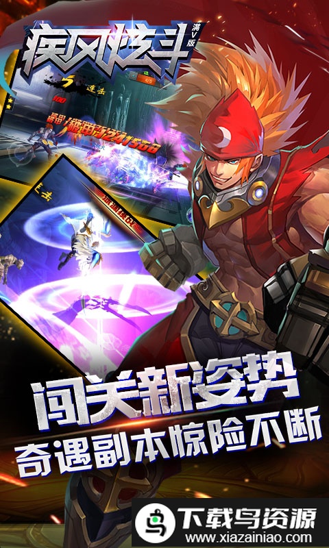 疾风炫斗满v变态版gm版截图1