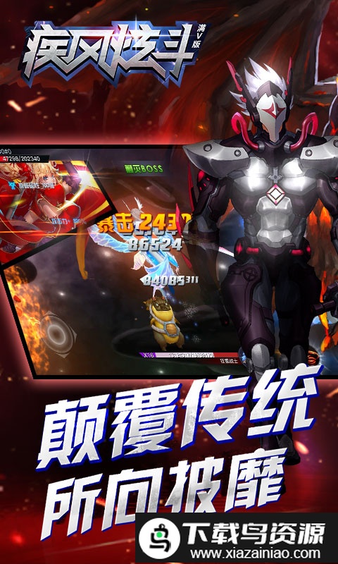 疾风炫斗满v变态版gm版截图2