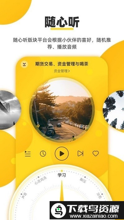 红绿三点伴app截图1