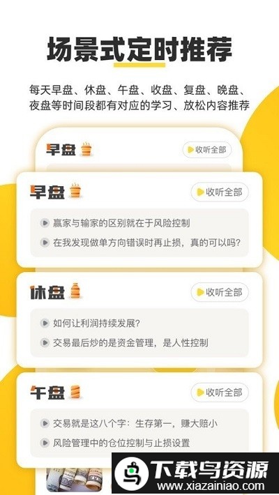 红绿三点伴app截图3
