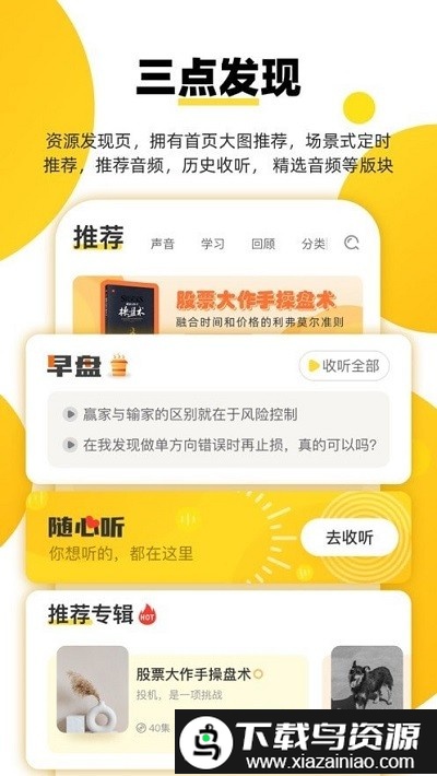红绿三点伴app截图4