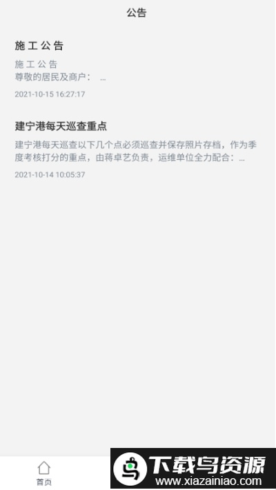 智慧中森app截图1