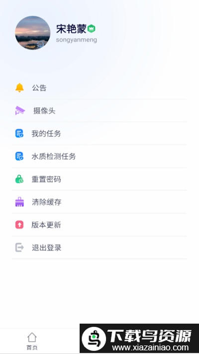 智慧中森app截图2