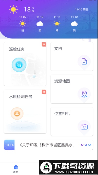 智慧中森app截图3