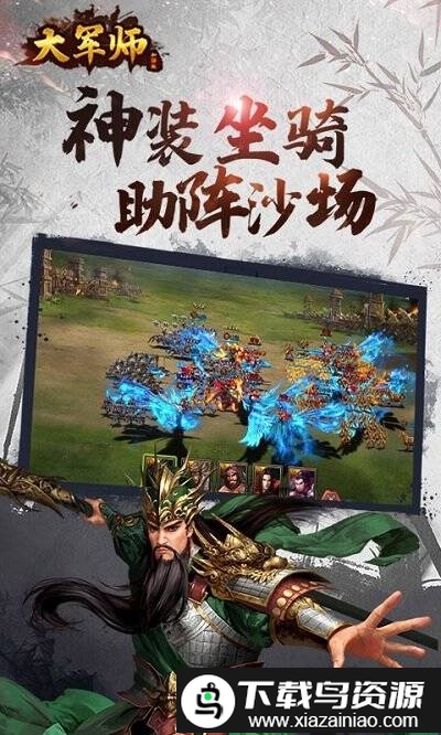 大军师加强版bt版截图1