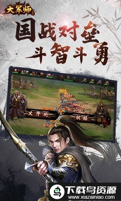 大军师加强版bt版截图2