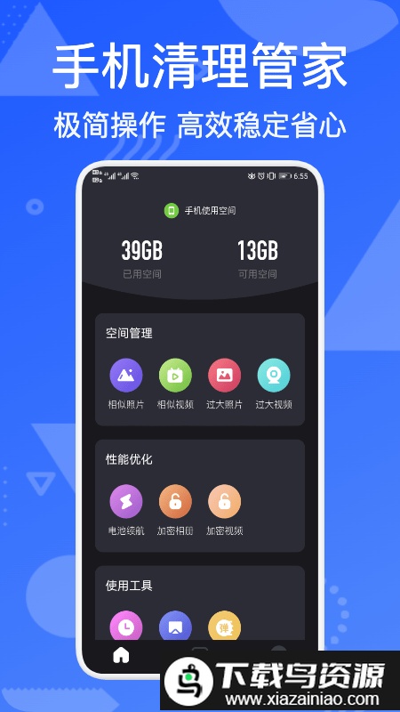 ismart手机管家app截图3