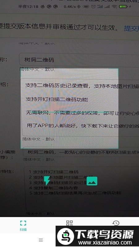 树洞二维码app截图4