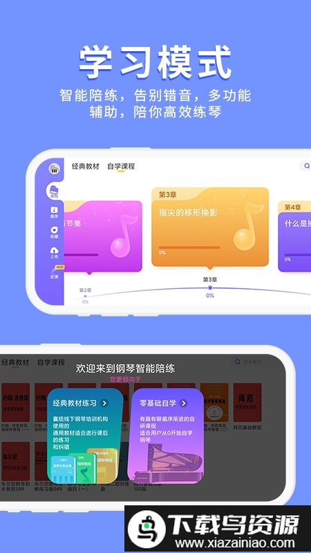 pascore钢琴最新版截图2