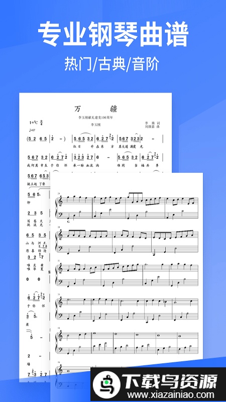 pascore钢琴最新版截图3