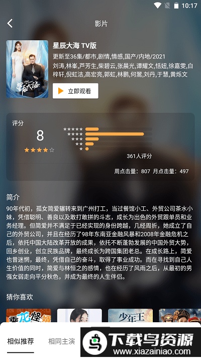 看猫追剧app截图4