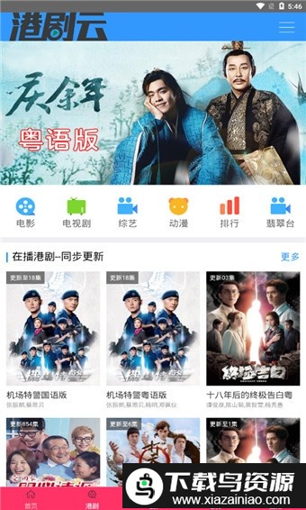 tvb云播app截图3