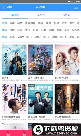 tvb云播app截图4