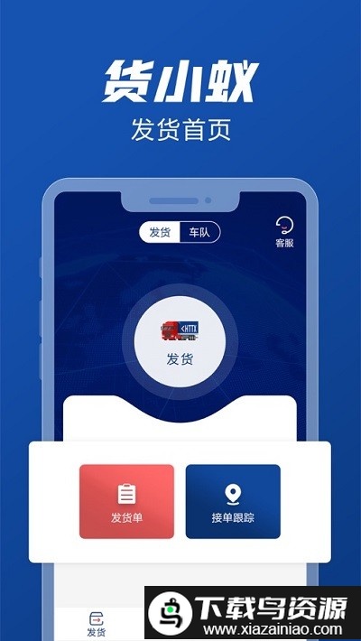 货小蚁app截图1