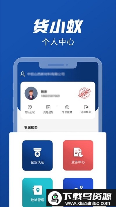 货小蚁app截图3