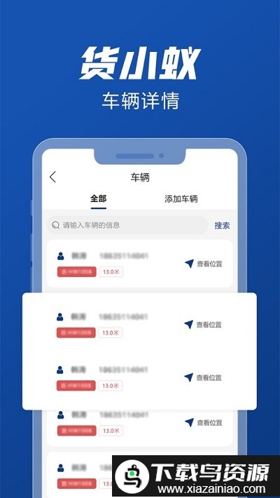 货小蚁app截图4