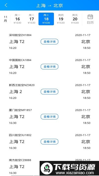 正点航班查询app官方版截图2