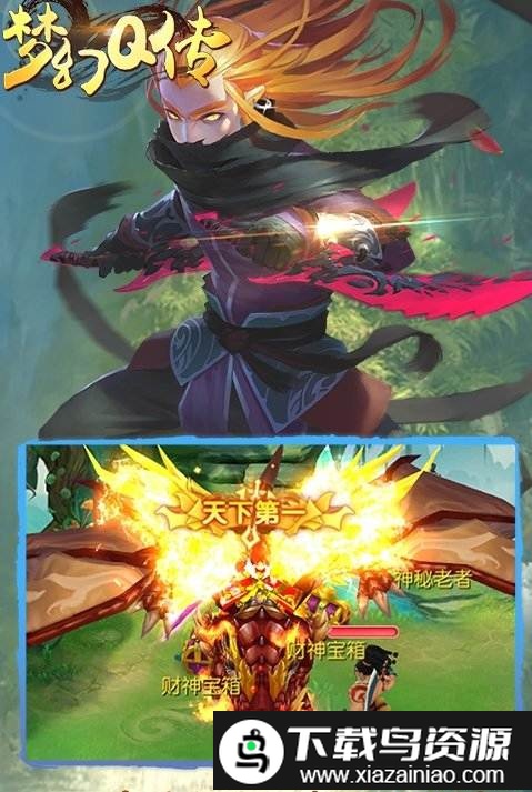 梦幻q传变态私服版截图3