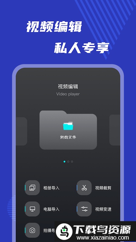 小玉米视频编辑软件截图1