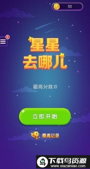 星星去哪儿2最新版截图2