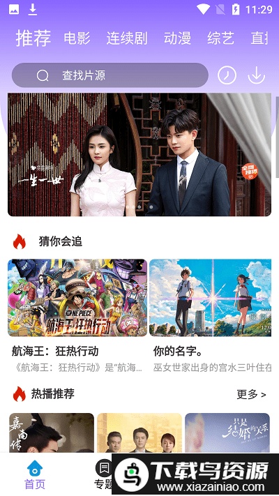 奇趣影视手机版截图1