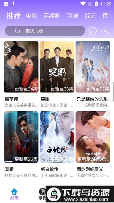 奇趣影视手机版截图2