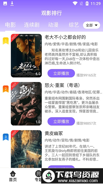 奇趣影视手机版截图3