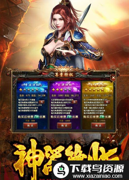 传奇霸主无限元宝版截图3